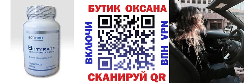 Бутират BDO 33%  Ставрополь 